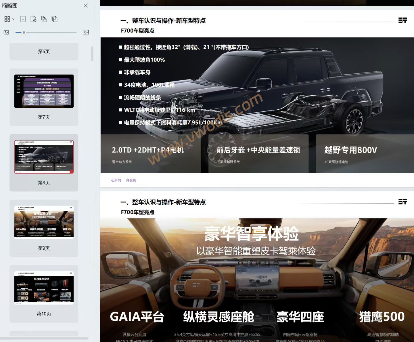 【电路图】奇瑞捷途纵横F700 2026维修手册+电路图