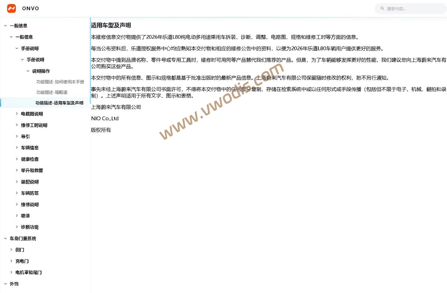 【电路图】乐道L80 2026维修手册+电路图