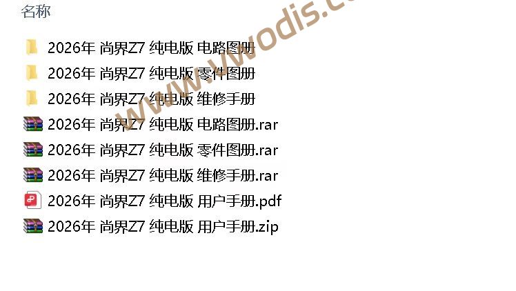 【维修】鸿蒙智行尚界Z7 2026纯电版电路图+维修手册+用户手册+零件图册