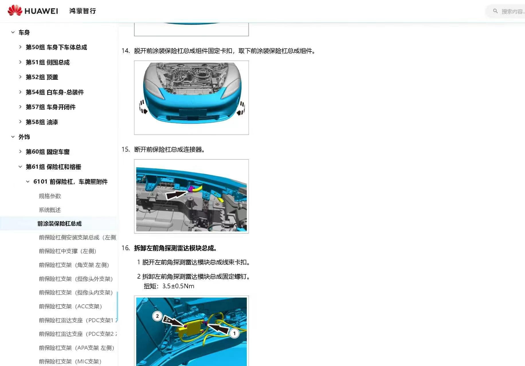 【维修】鸿蒙智行尚界Z7 2026纯电版电路图+维修手册+用户手册+零件图册