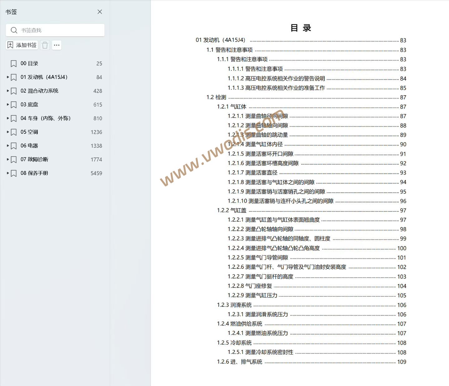 【维修】广汽传祺越7 2026维修手册+电路图+用户手册