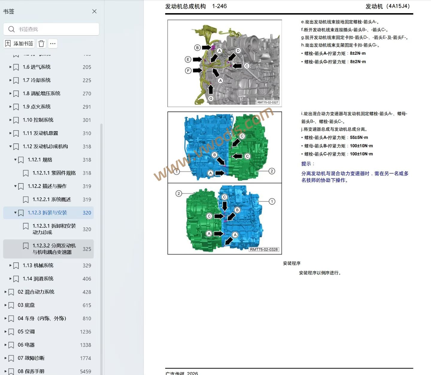 【维修】广汽传祺越7 2026维修手册+电路图+用户手册