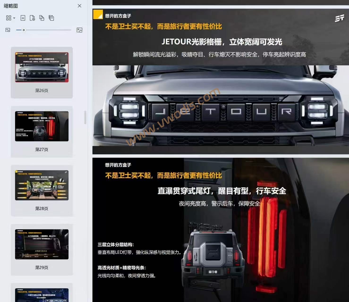 【维修】奇瑞捷途旅行者2026维修手册+电路图+用户手册