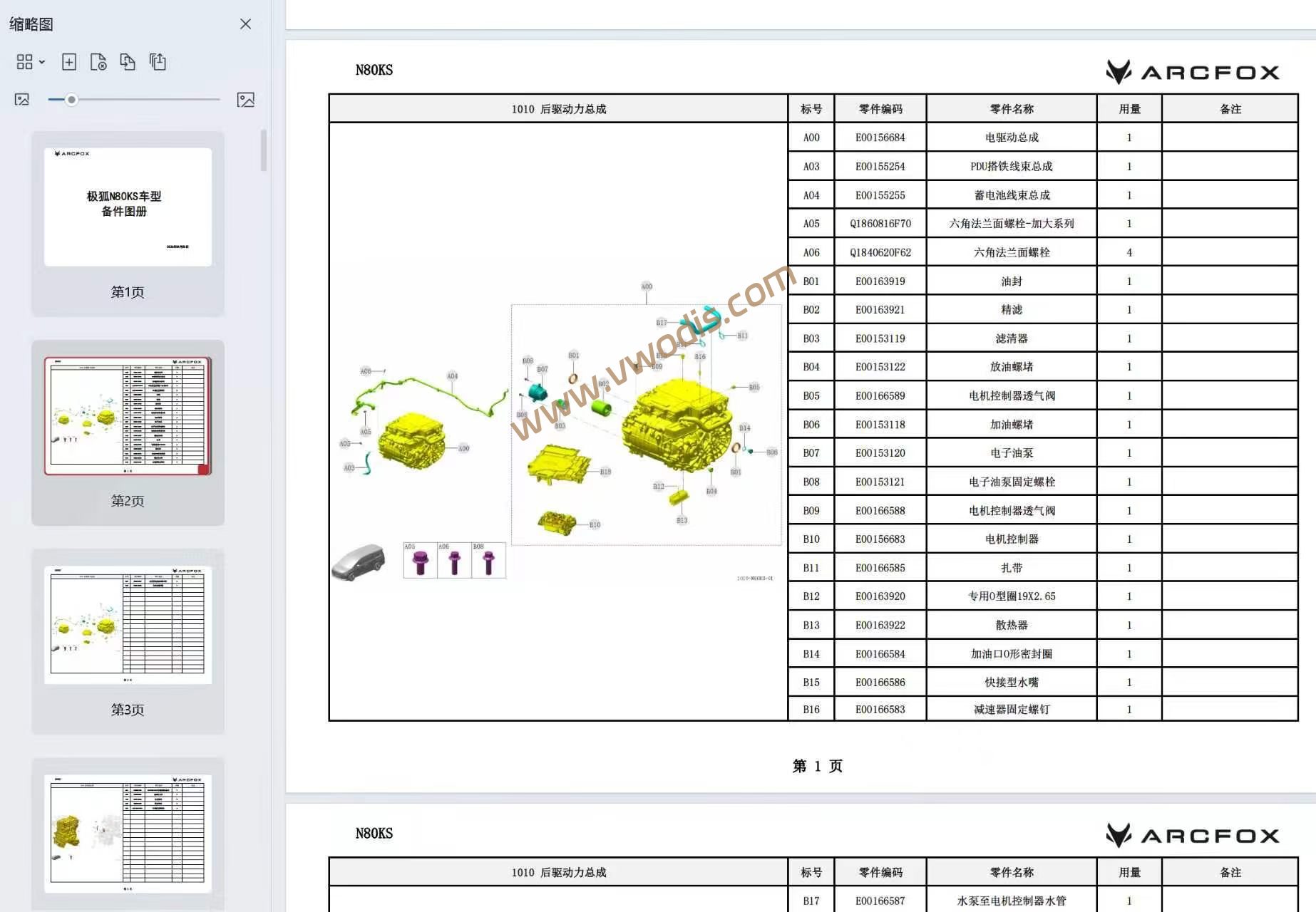【维修】极狐问道V9 2026维修手册+电路图+用户手册