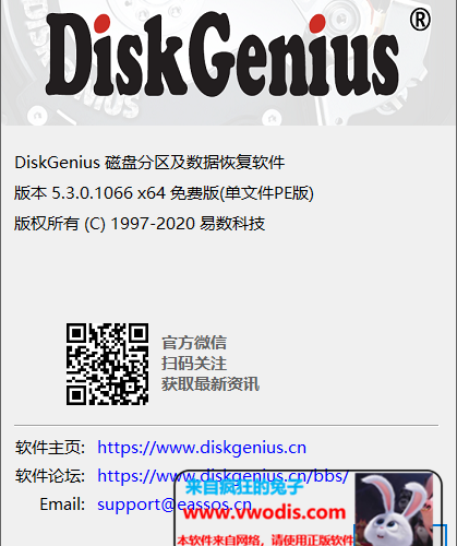 硬盘数据丢失软件恢复DiskGenius_V5.3.0.1066