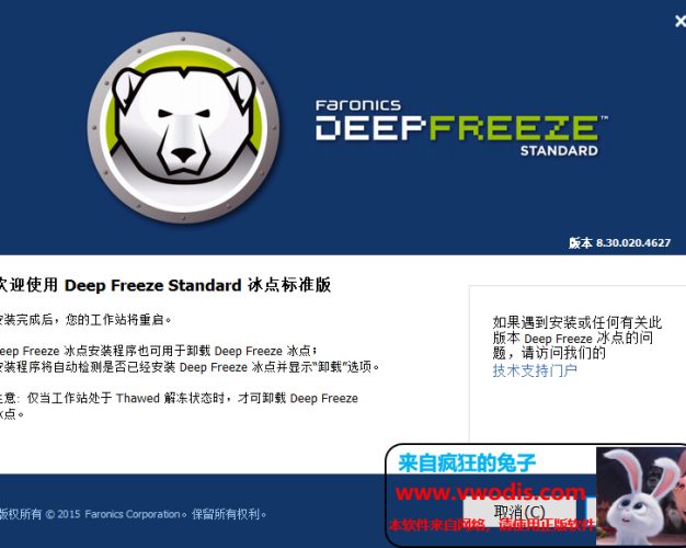 冰点还原精灵8.3/8.6最新版-迅雷/IDM下载