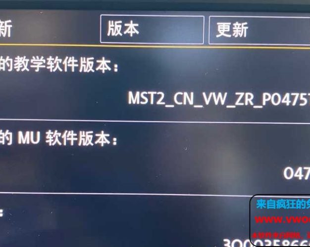2018款MQB平台Mib866升级0475固件并开通wlan