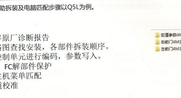 大众奥迪A4B9 新A5 Q5L 新Q7加装盲点辅助 变道辅助匹配参数