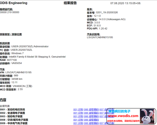 大众途昂最高配置全车工程师扫描