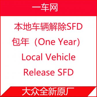 VW-SKODA-AUDI SFD Release SFD  one year(大众-斯柯达-奥迪解除SFD包年服务)