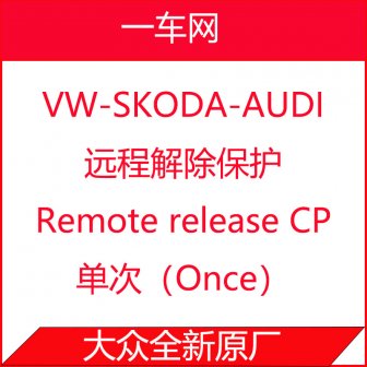 VW-AUDI-SKODA Remove CP For Once（大众-奥迪-斯柯达解保护-远程单次）