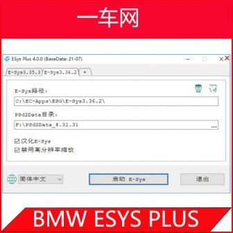 宝马工程师ESYS-Plus4.0.0注册码—BMW E-SysPlus v4.0.0 Register