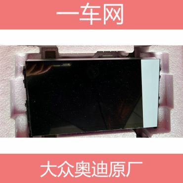 奥迪原厂全新中控液晶屏幕4N0919613J